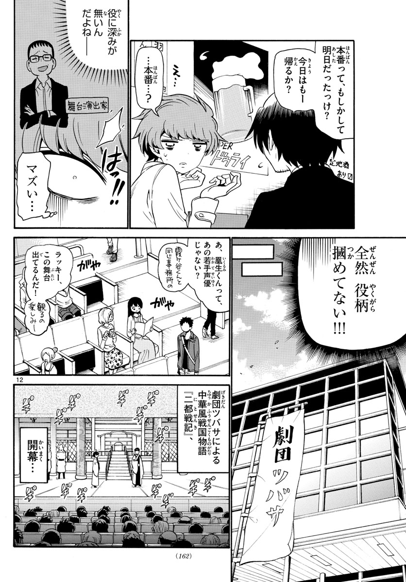 Tenshi to Akuto!! Chapter 147 12ページ