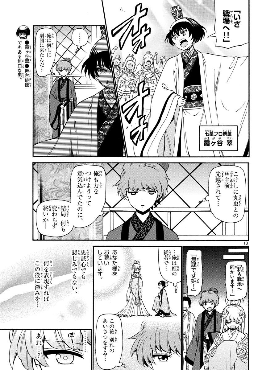 Tenshi to Akuto!! Chapter 147 13ページ