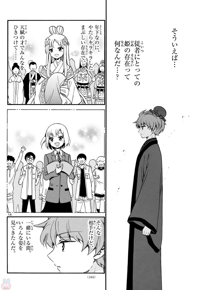 Tenshi to Akuto!! Chapter 147 14ページ