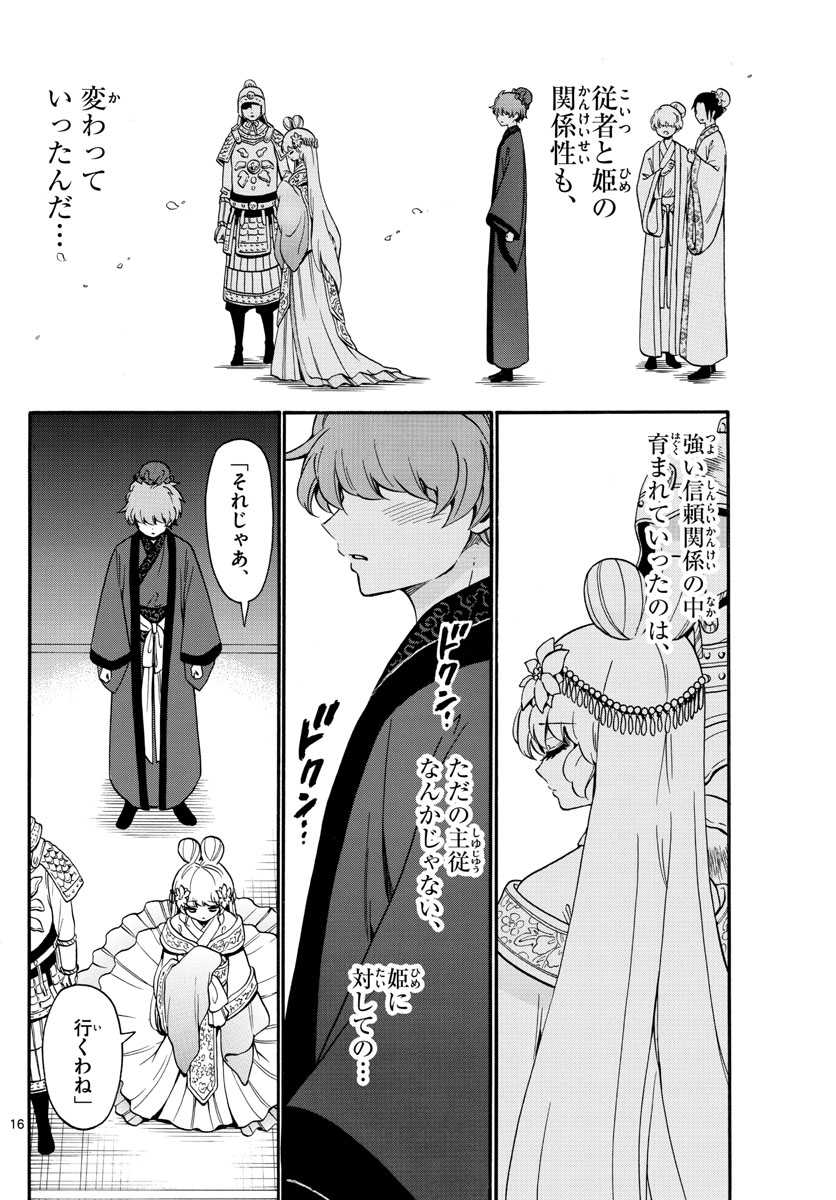 Tenshi to Akuto!! Chapter 147 16ページ