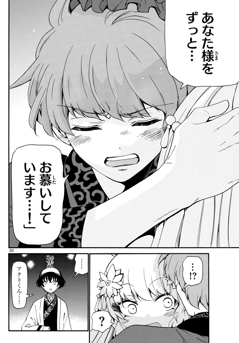 Tenshi to Akuto!! Chapter 147 20ページ