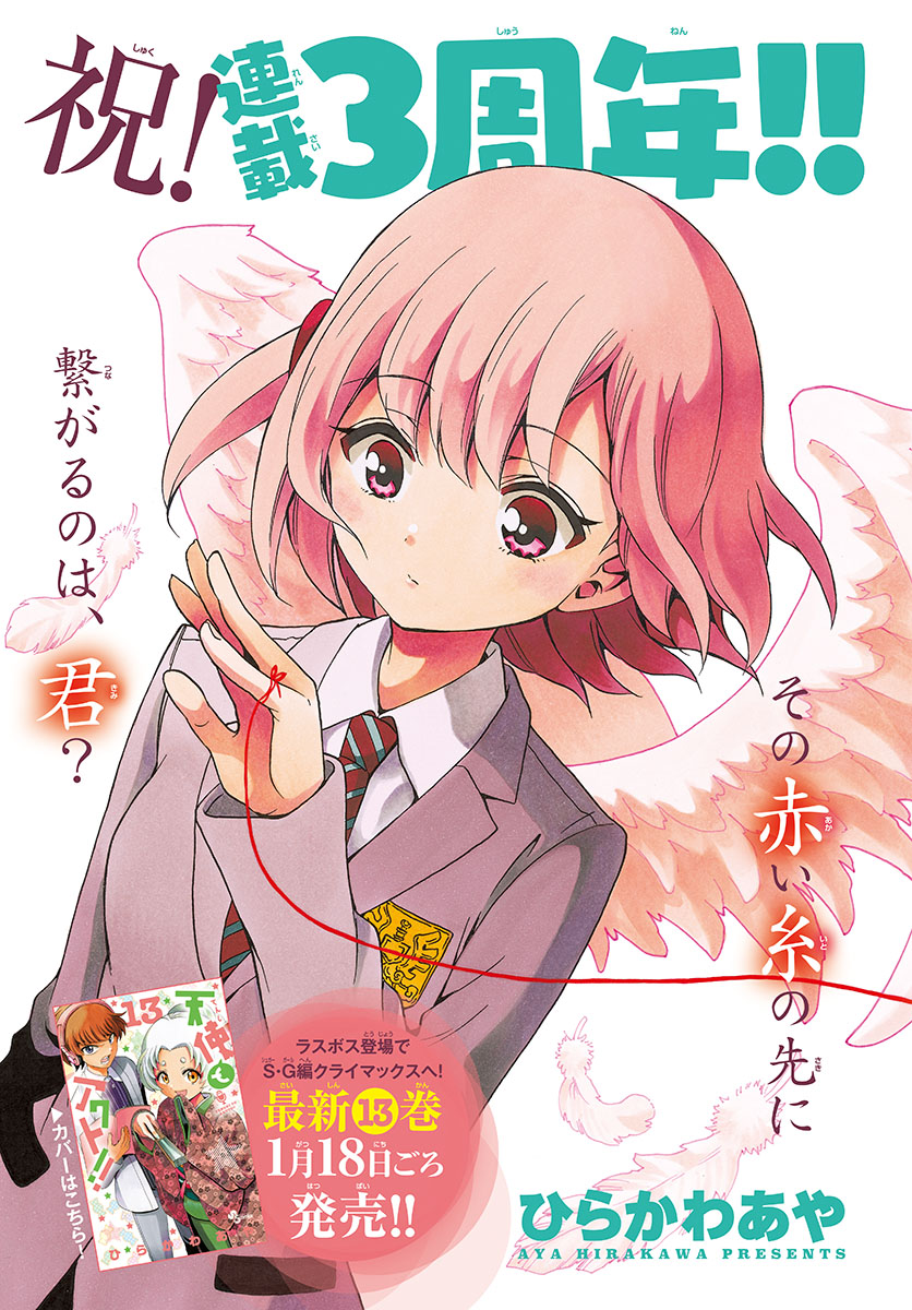 Tenshi to Akuto!! Chapter 147 3ページ