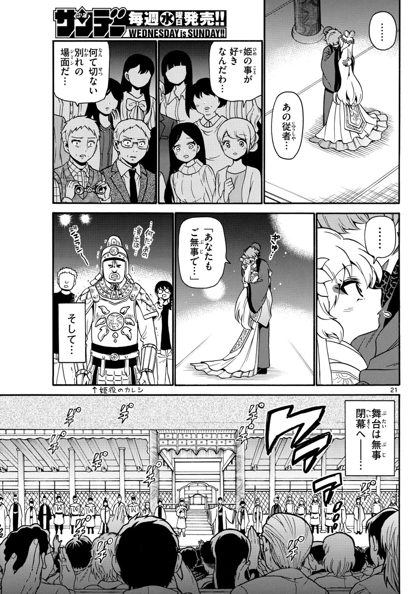 Tenshi to Akuto!! Chapter 147 21ページ