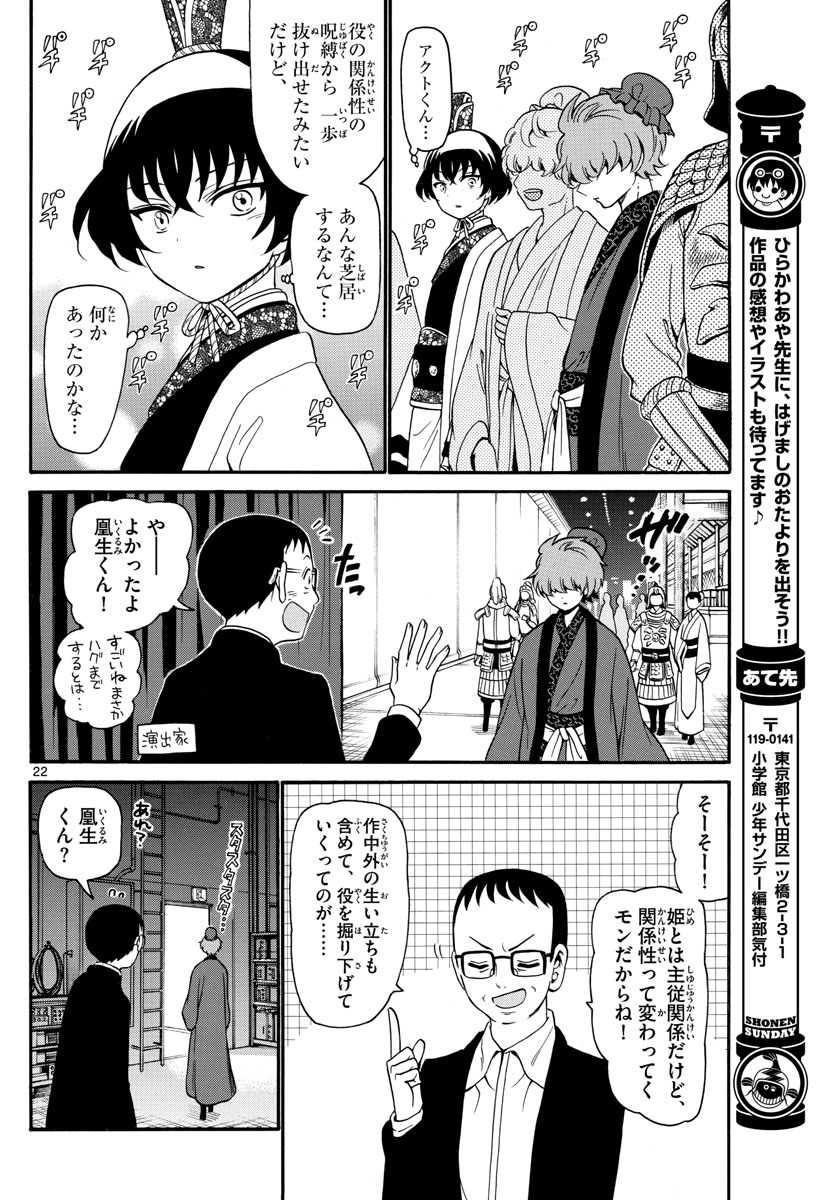 Tenshi to Akuto!! Chapter 147 22ページ