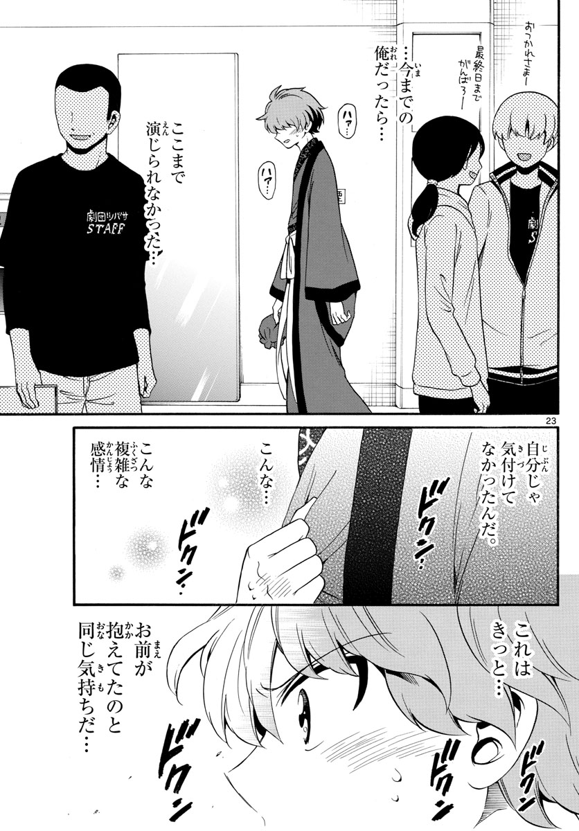 Tenshi to Akuto!! Chapter 147 23ページ