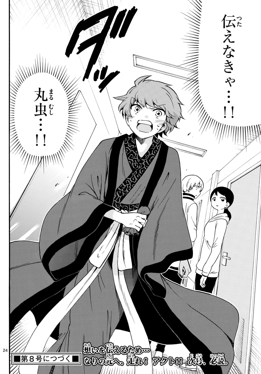 Tenshi to Akuto!! Chapter 147 24ページ