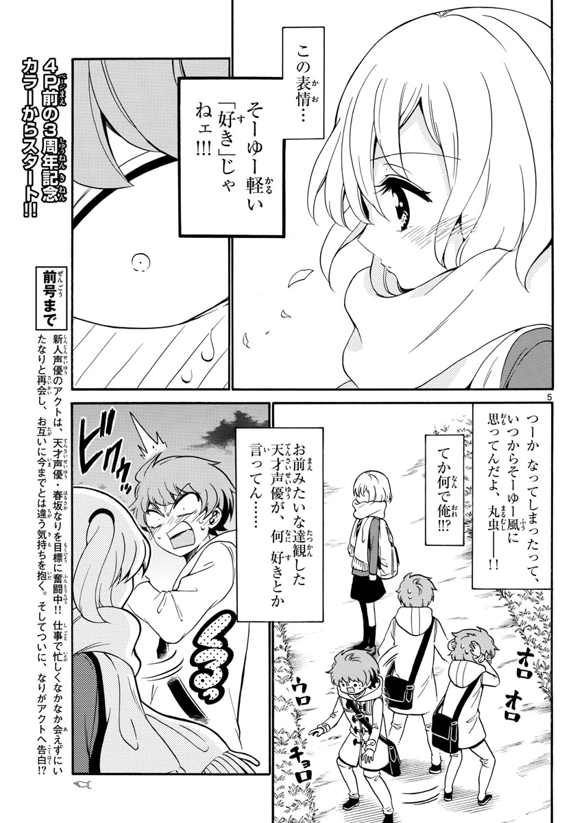 Tenshi to Akuto!! Chapter 147 5ページ