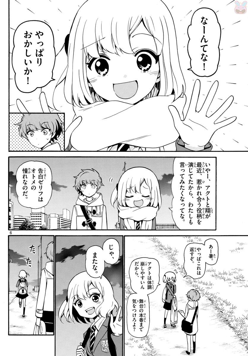 Tenshi to Akuto!! Chapter 147 6ページ