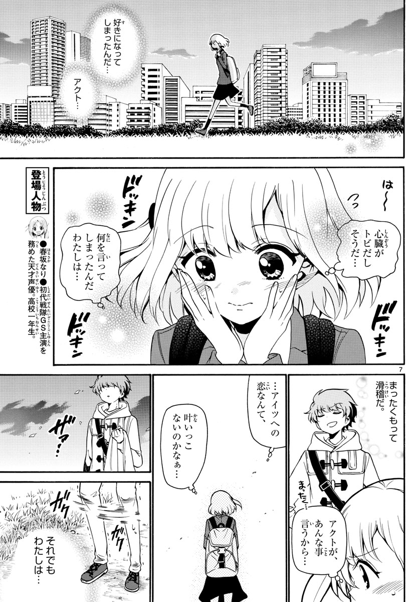 Tenshi to Akuto!! Chapter 147 7ページ