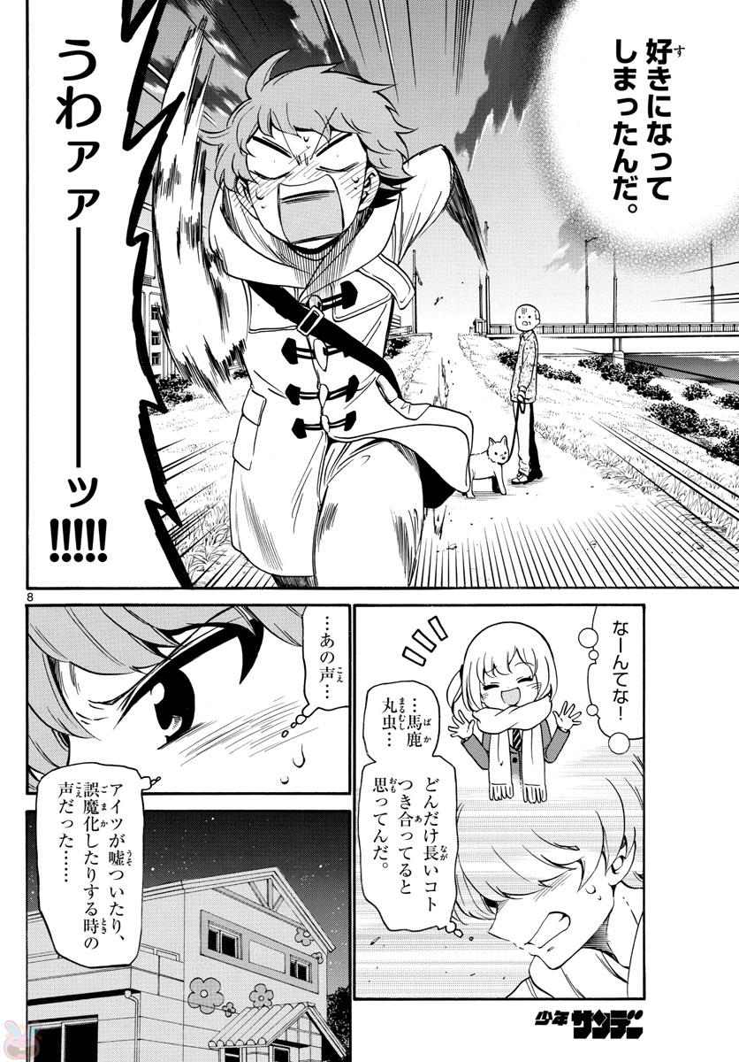 Tenshi to Akuto!! Chapter 147 8ページ