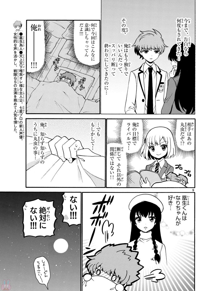 Tenshi to Akuto!! Chapter 147 9ページ
