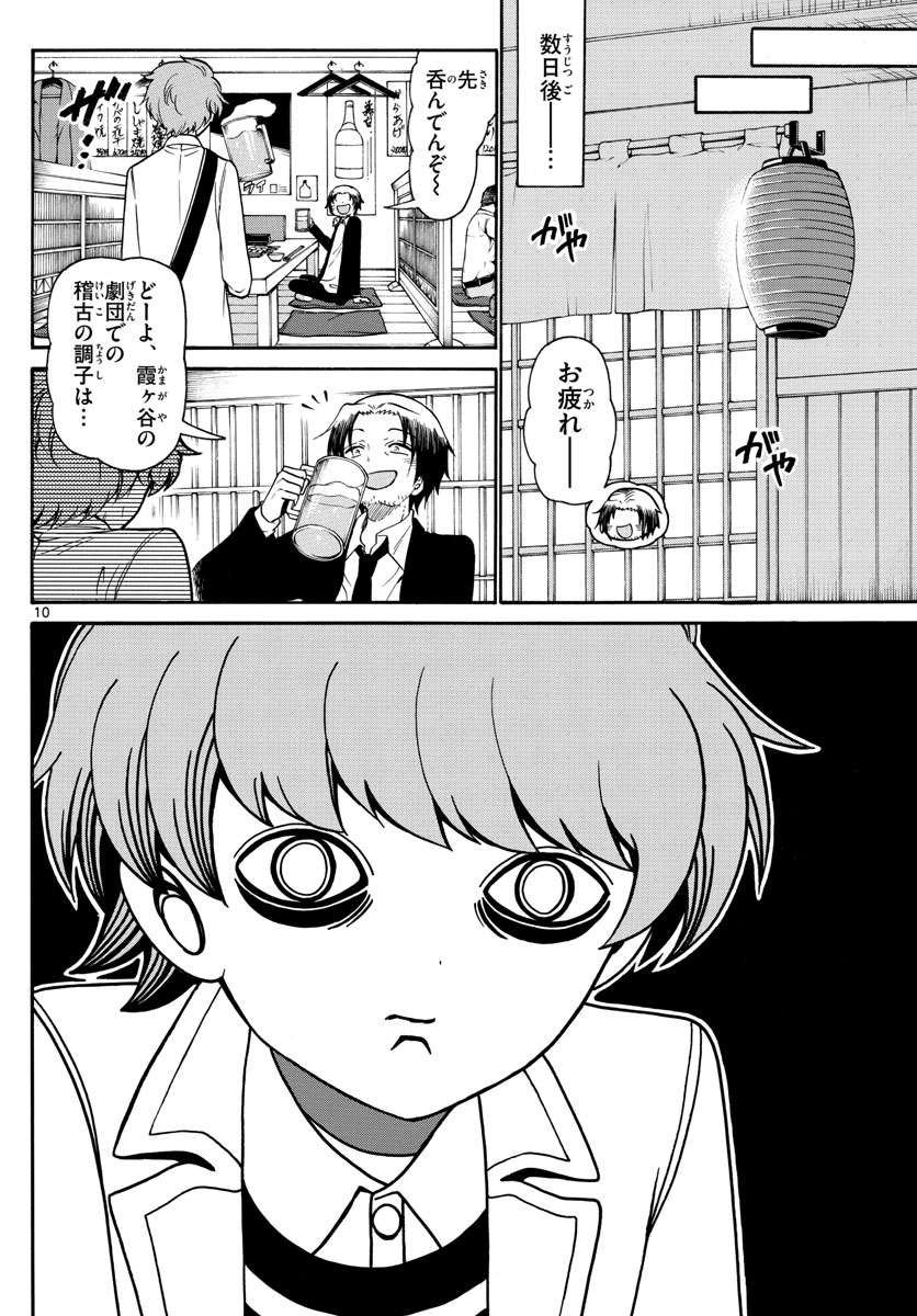Tenshi to Akuto!! Chapter 147 10ページ