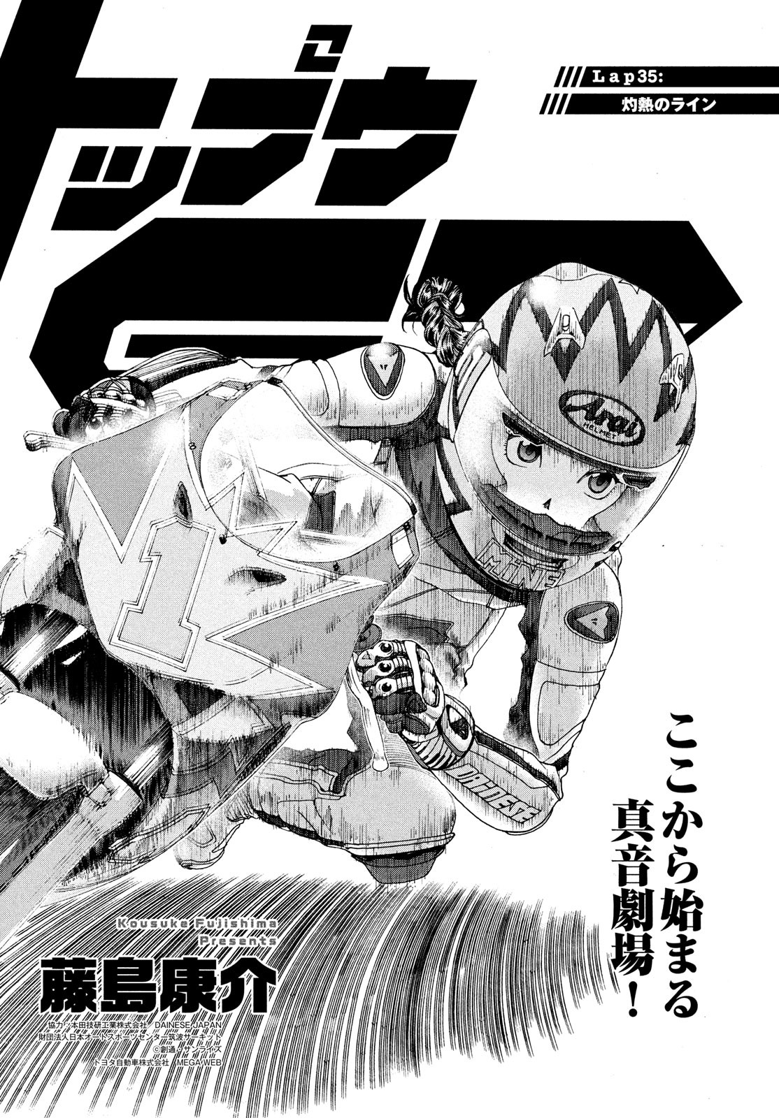 Toppu GP Chapter 35 1ページ