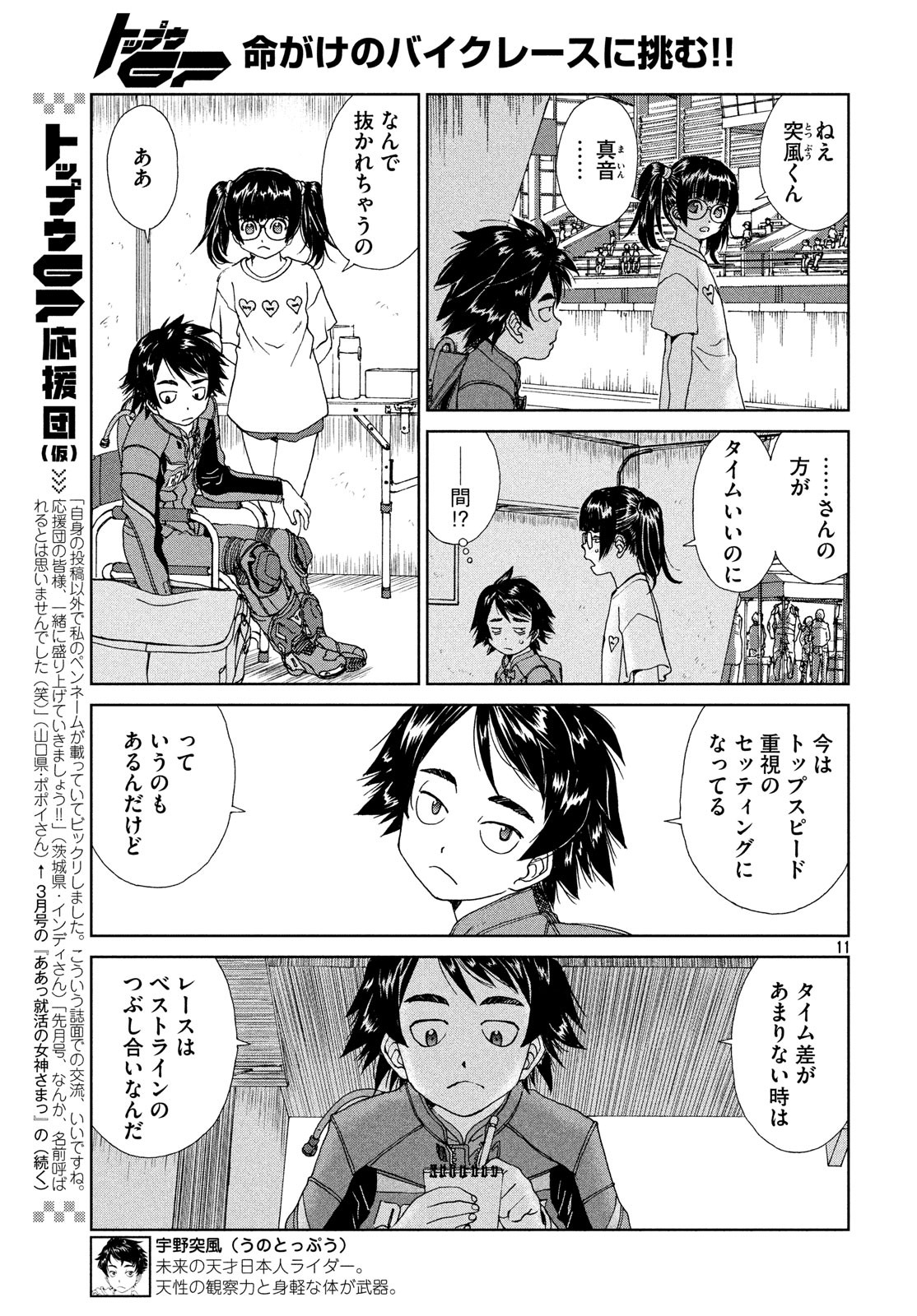 Toppu GP Chapter 35 11ページ