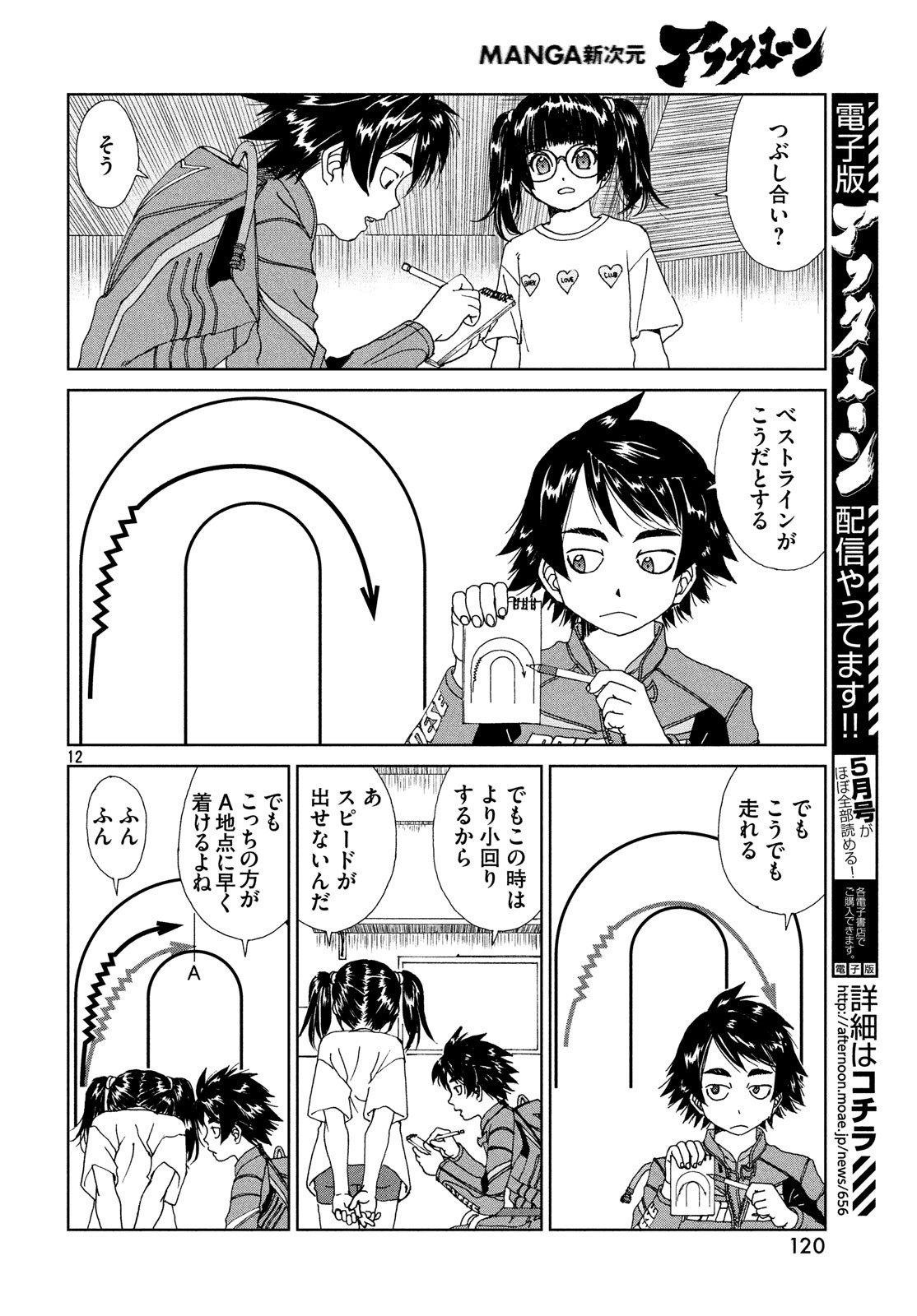 Toppu GP Chapter 35 12ページ