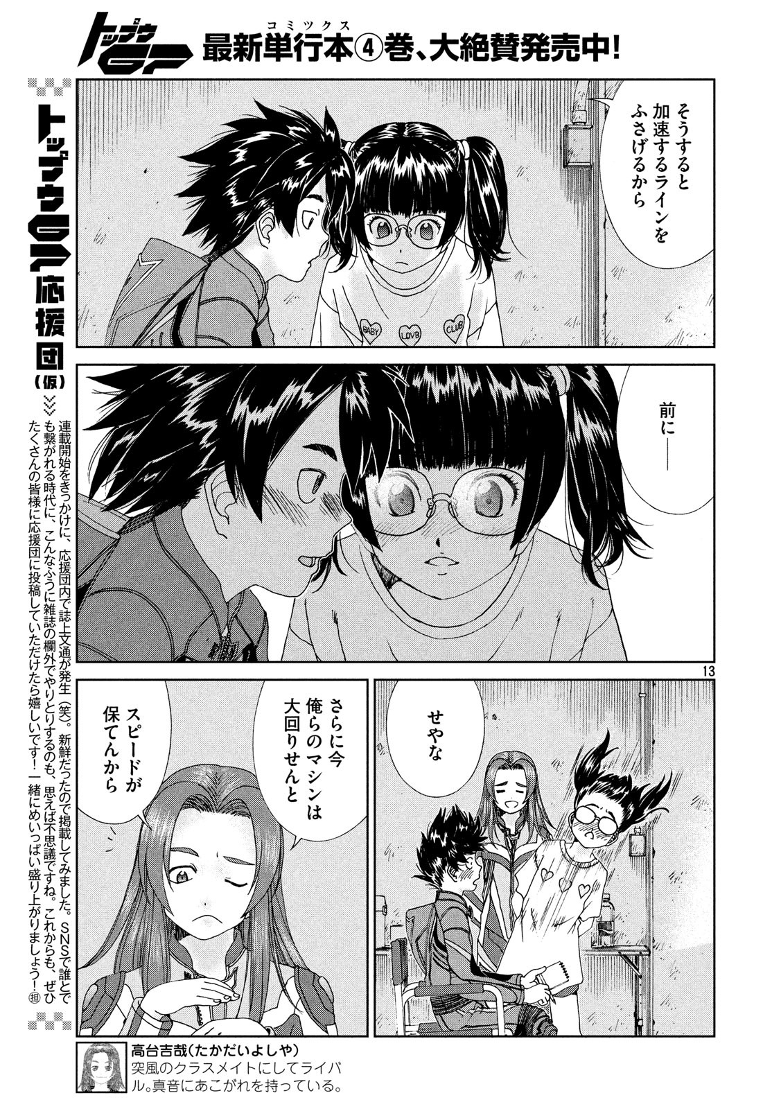 Toppu GP Chapter 35 13ページ