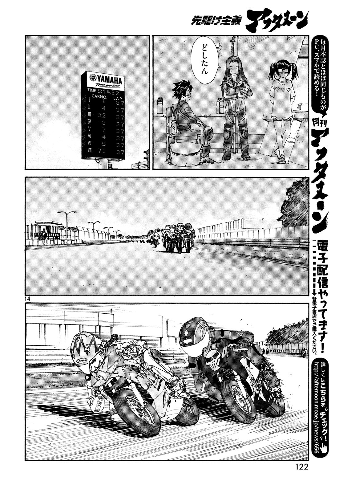 Toppu GP Chapter 35 14ページ