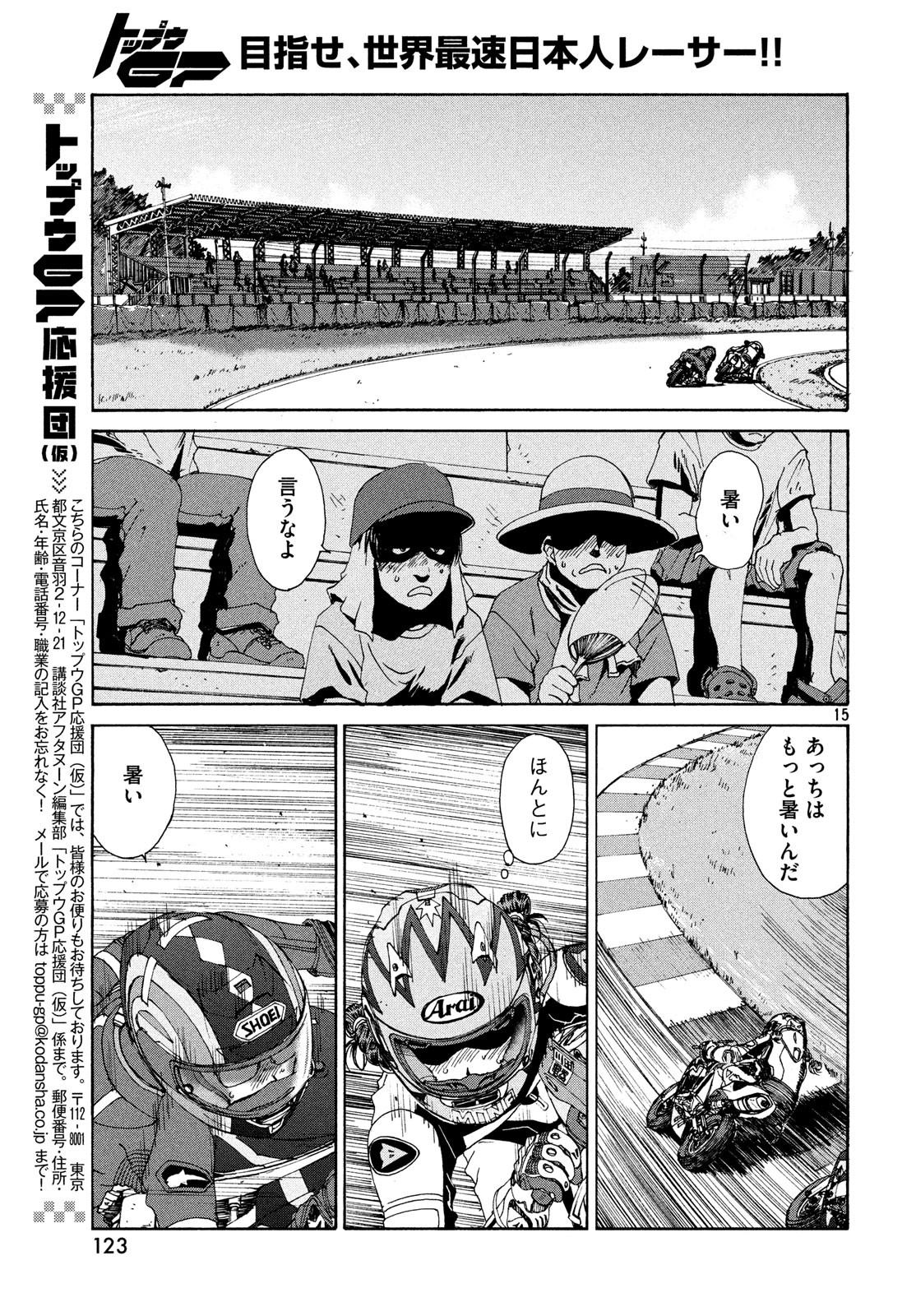 Toppu GP Chapter 35 15ページ