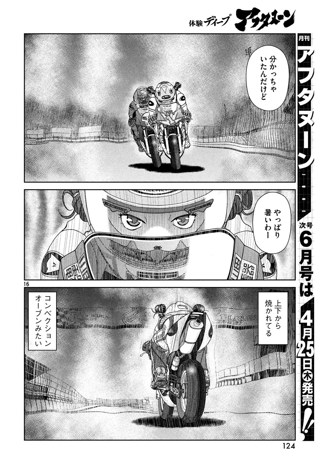 Toppu GP Chapter 35 16ページ