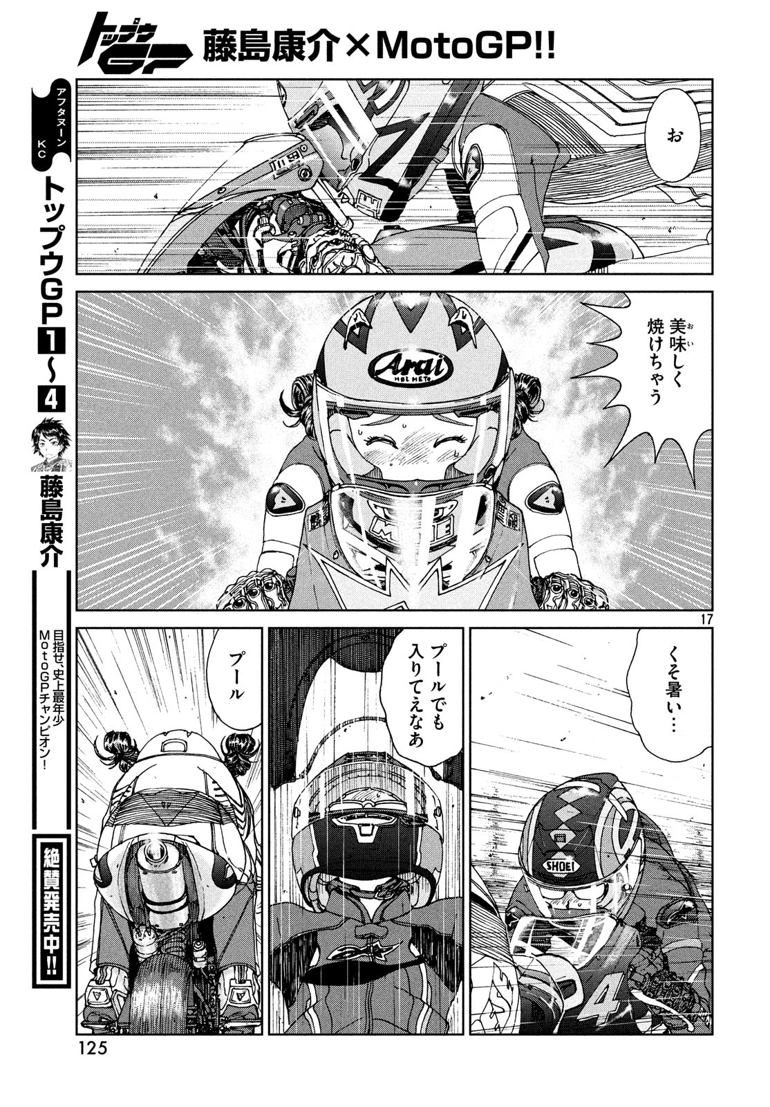 Toppu GP Chapter 35 17ページ
