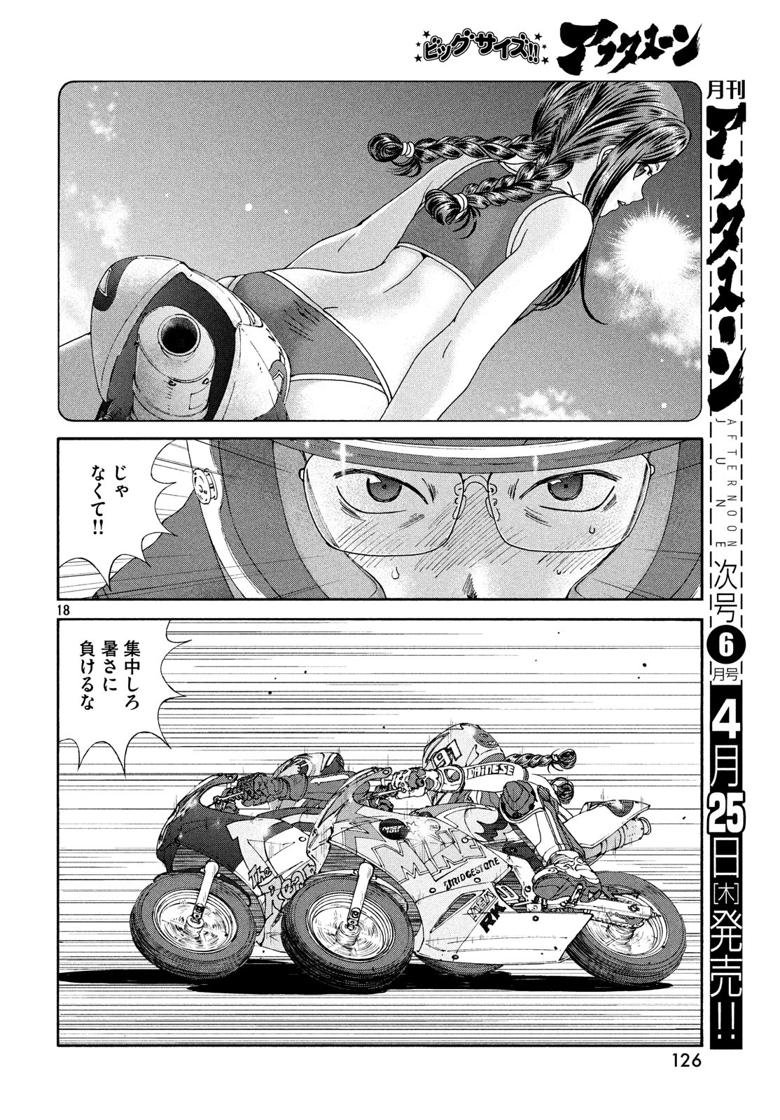 Toppu GP Chapter 35 18ページ