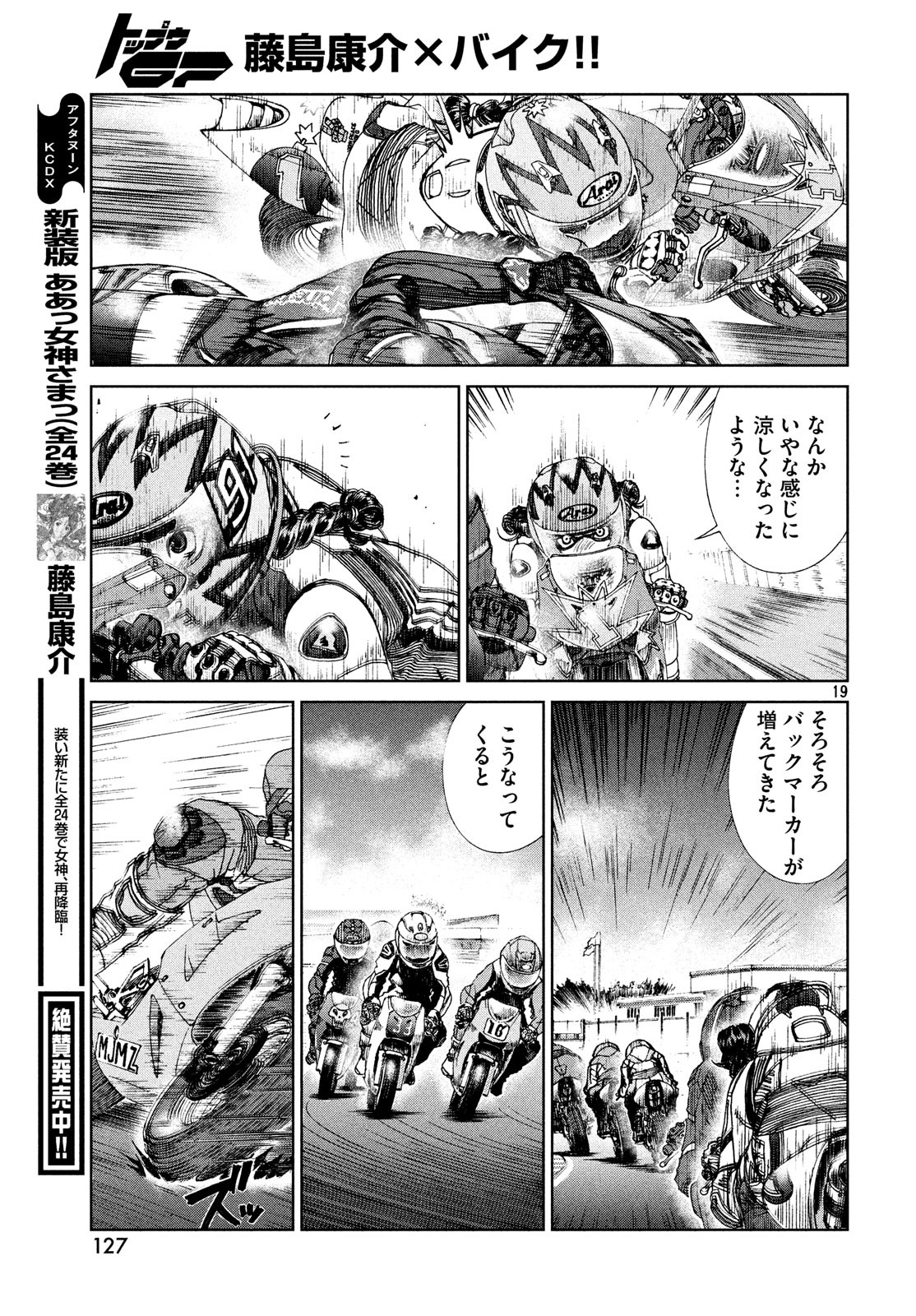 Toppu GP Chapter 35 19ページ