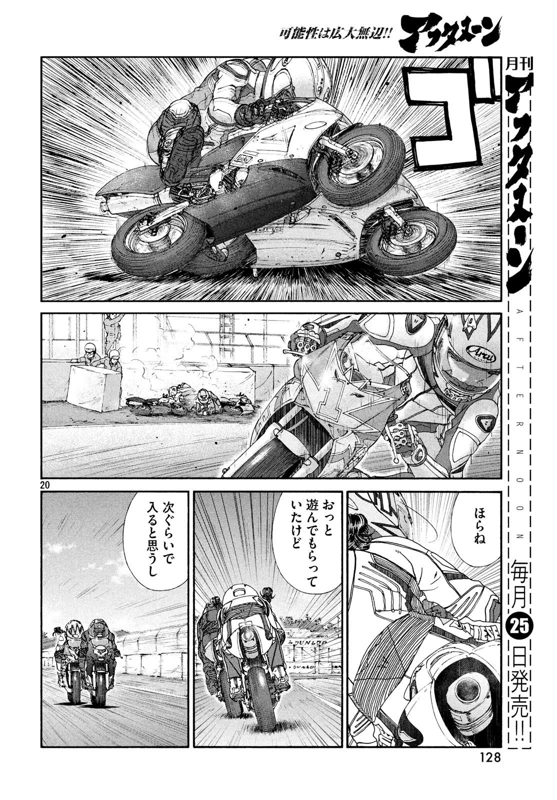 Toppu GP Chapter 35 20ページ