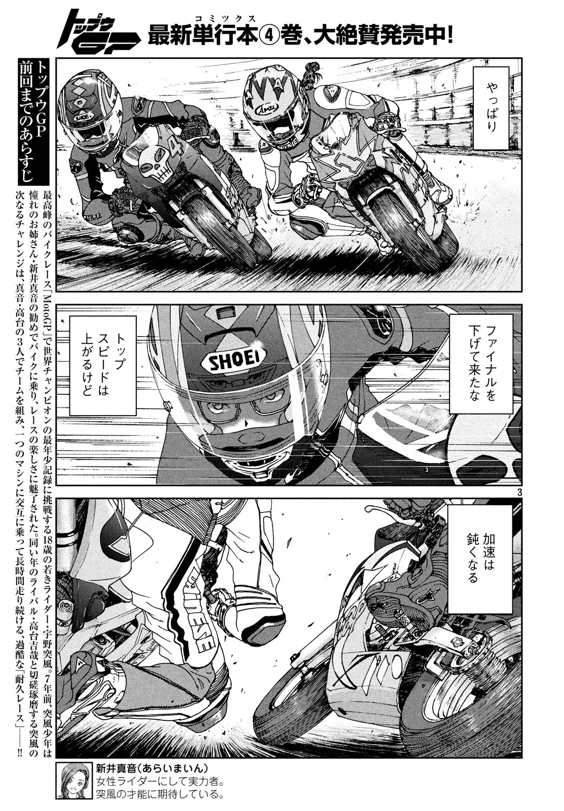Toppu GP Chapter 35 3ページ