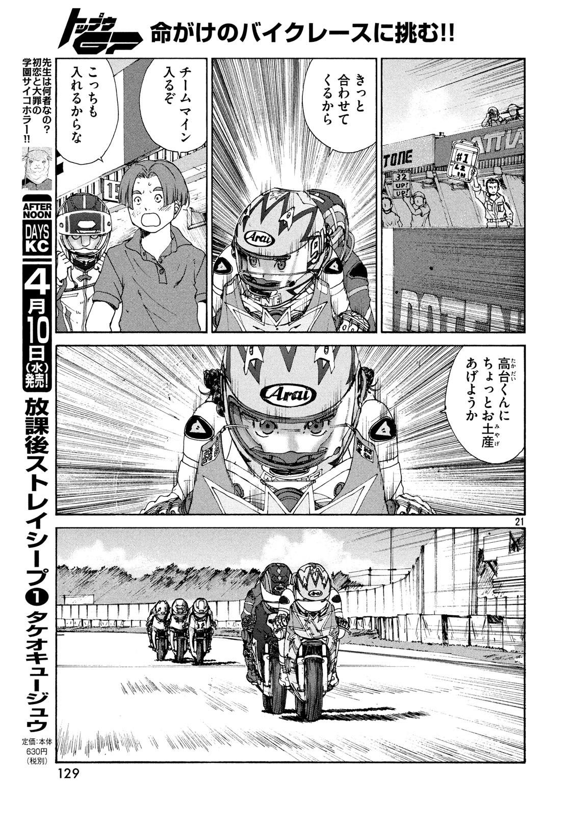 Toppu GP Chapter 35 21ページ