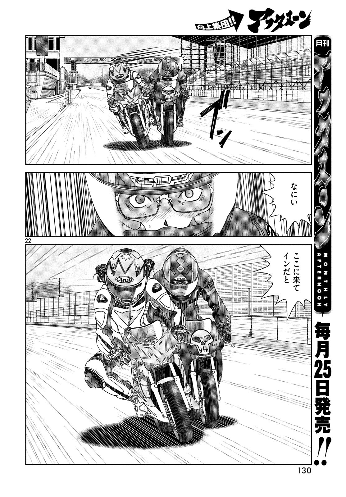 Toppu GP Chapter 35 22ページ