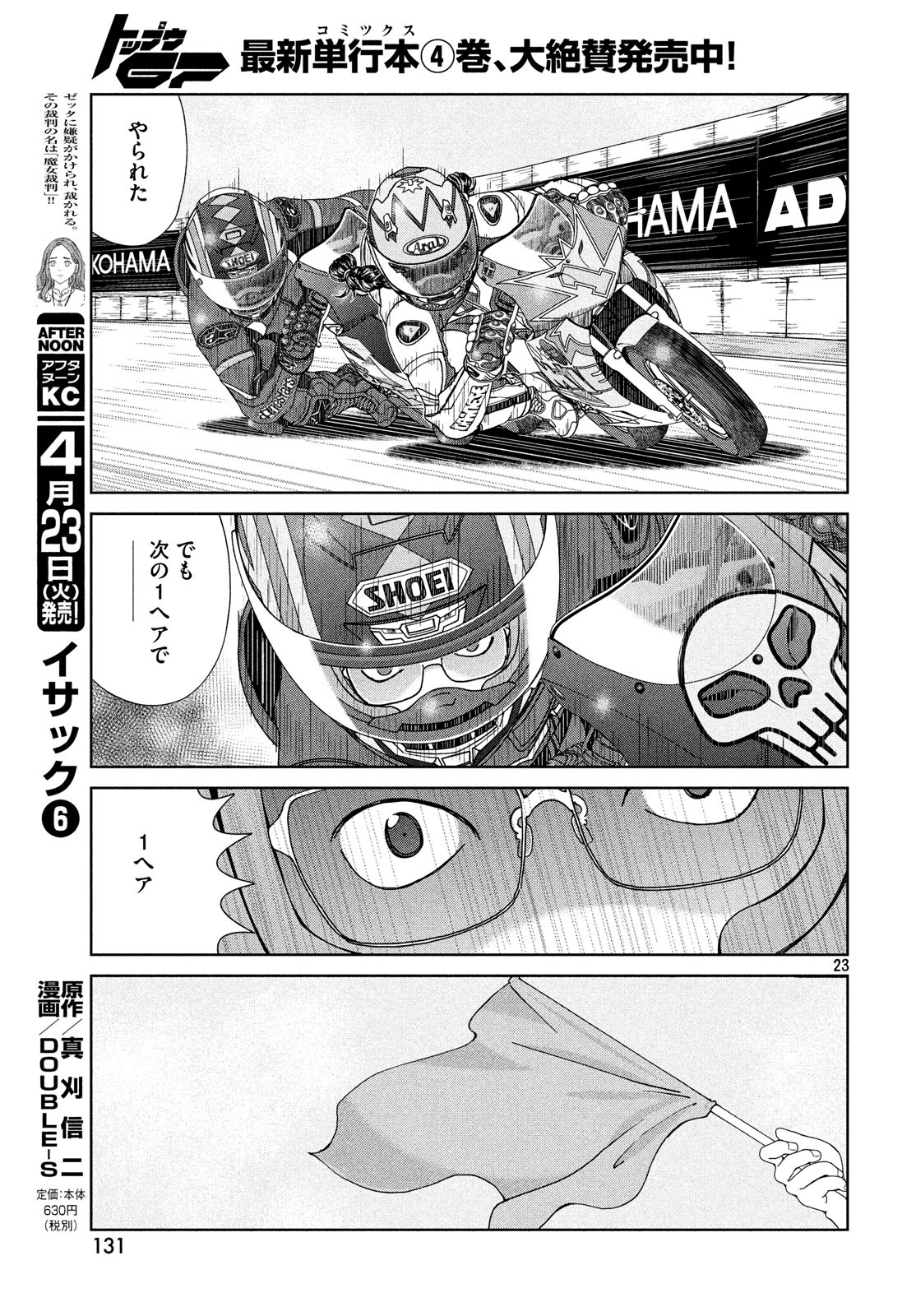 Toppu GP Chapter 35 23ページ