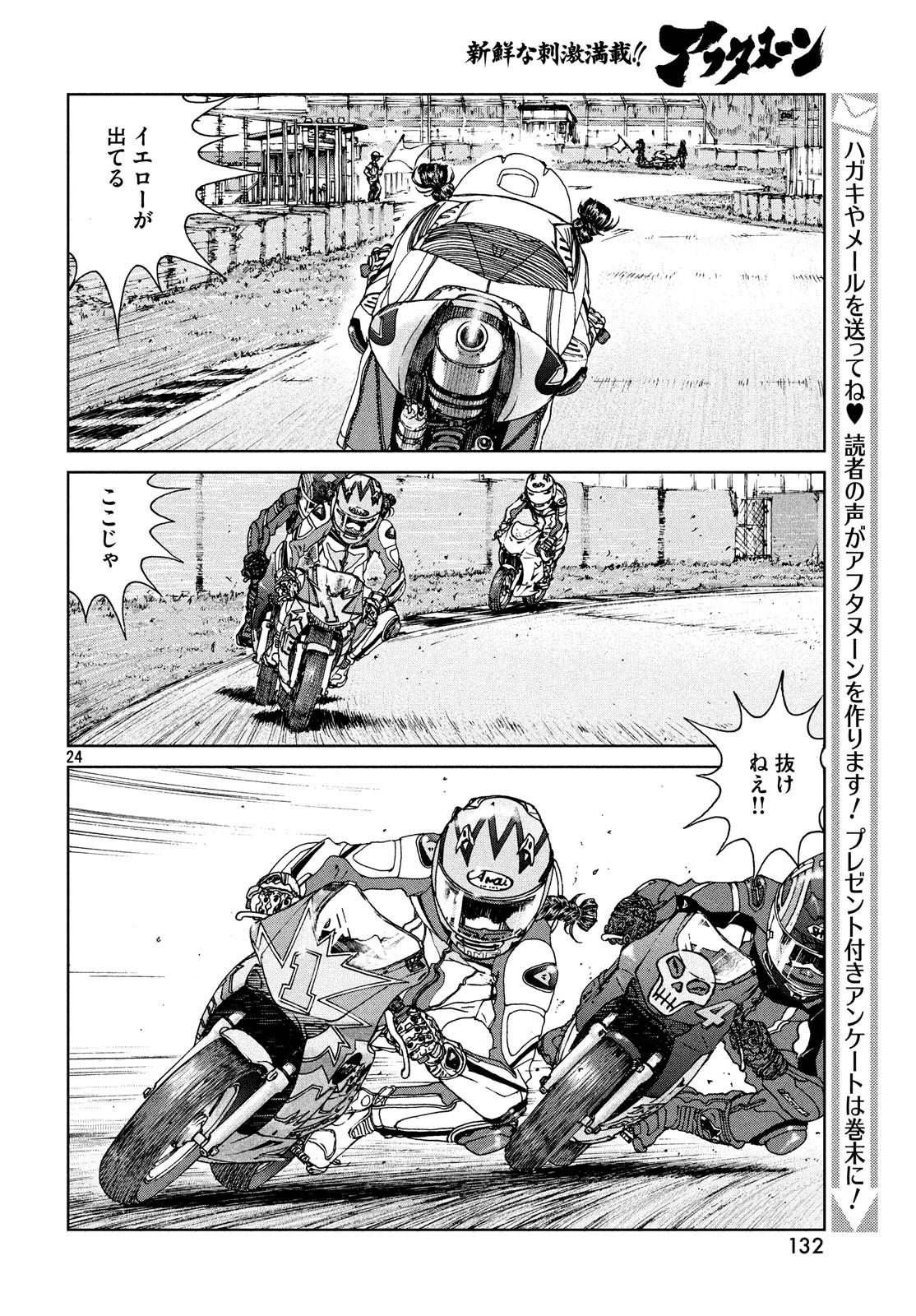 Toppu GP Chapter 35 24ページ