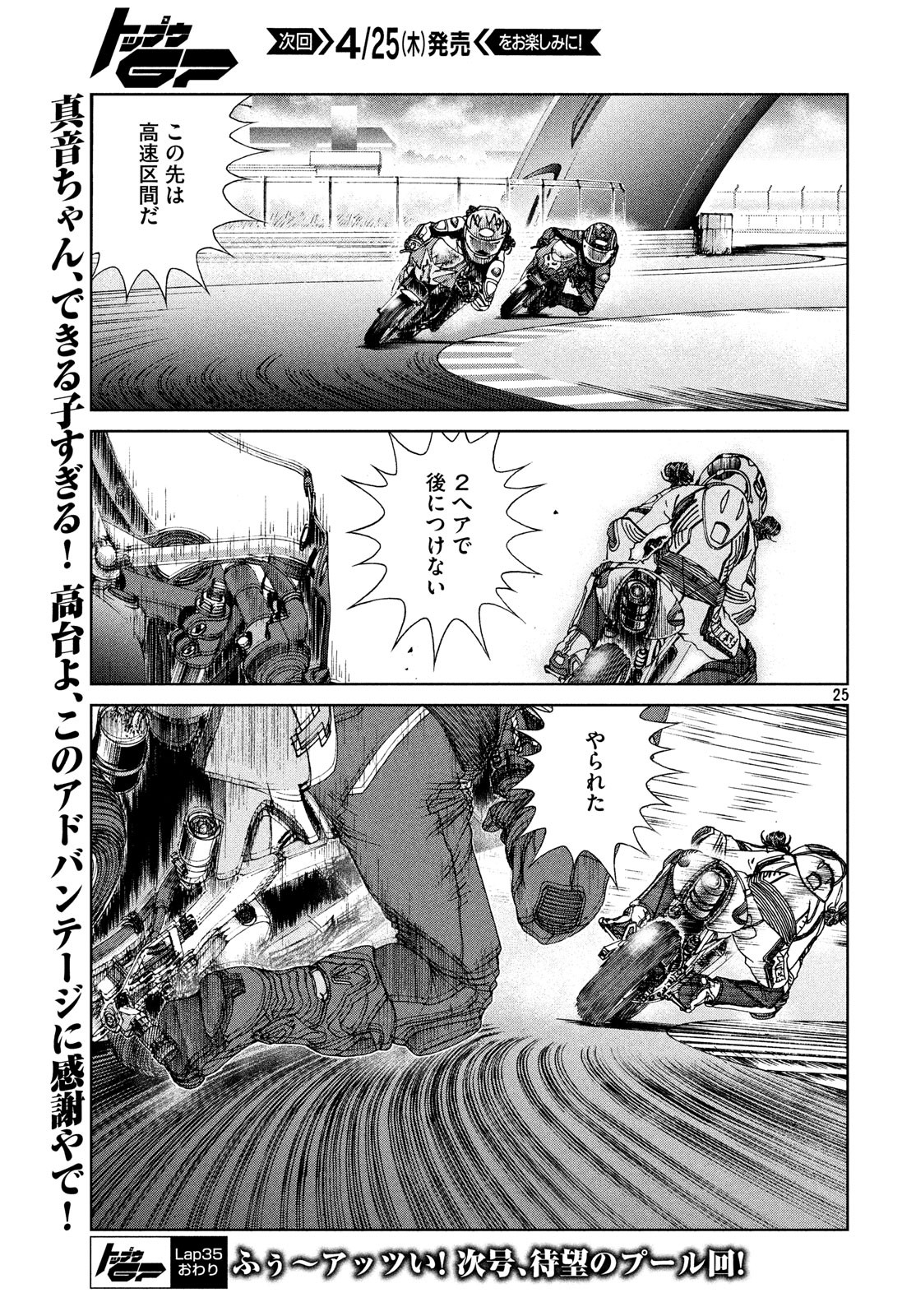 Toppu GP Chapter 35 25ページ