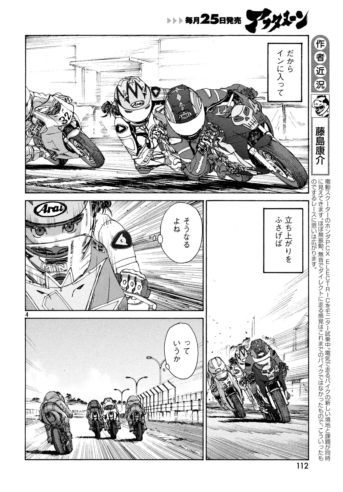 Toppu GP Chapter 35 4ページ