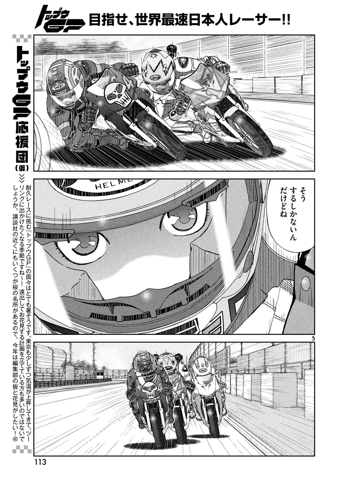 Toppu GP Chapter 35 5ページ