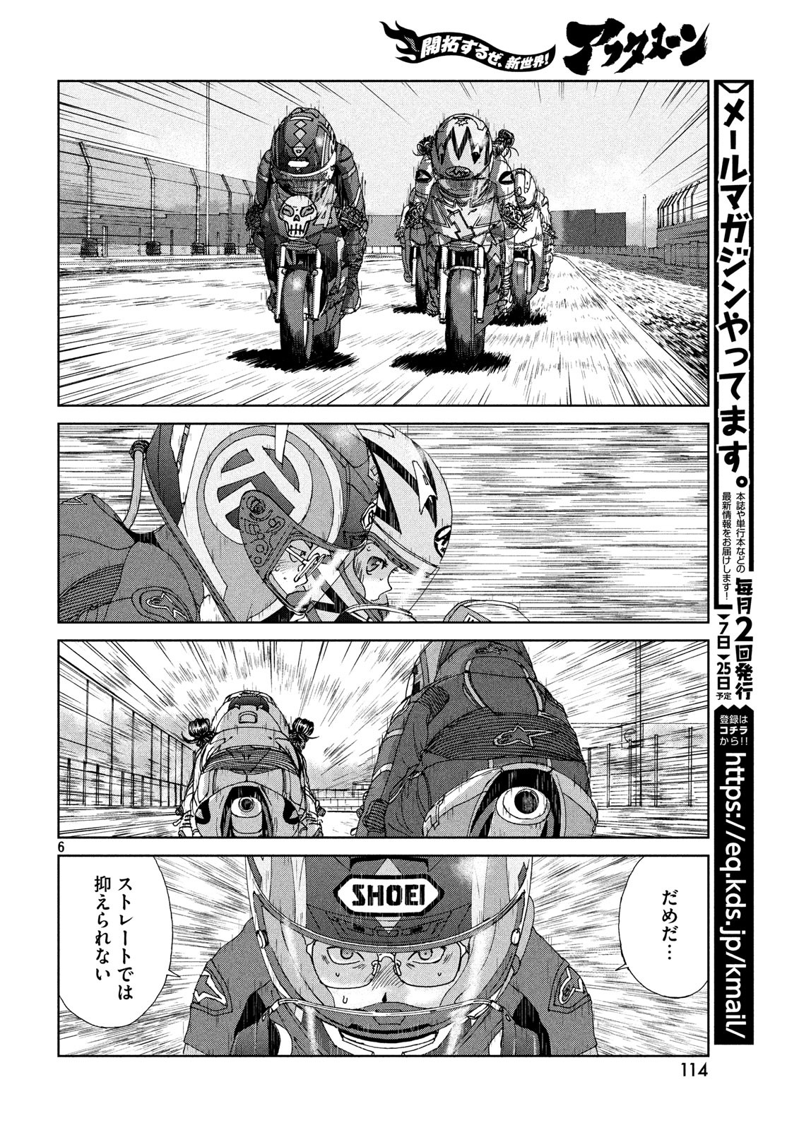 Toppu GP Chapter 35 6ページ