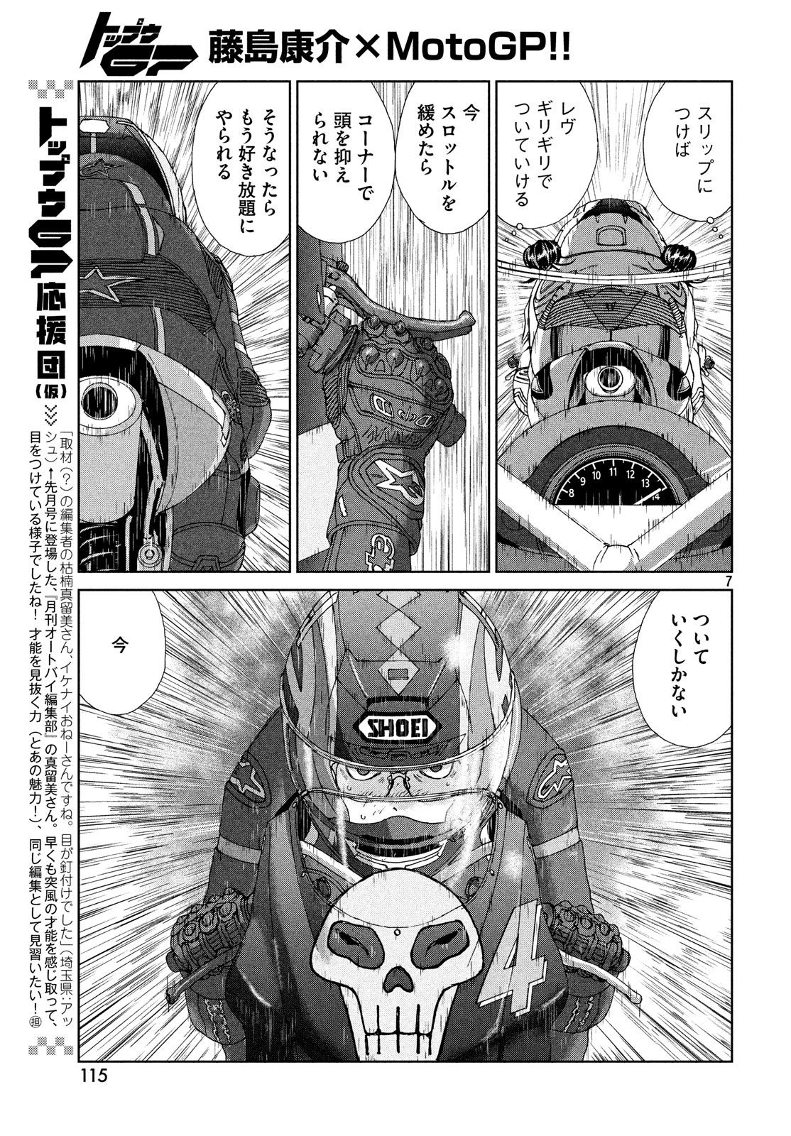 Toppu GP Chapter 35 7ページ