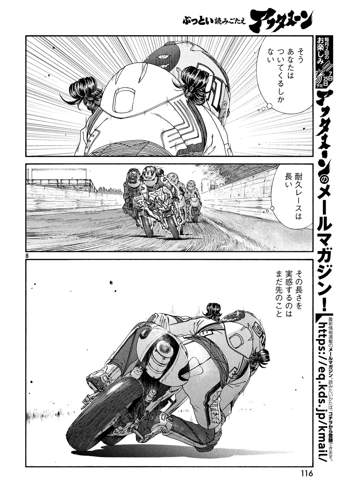 Toppu GP Chapter 35 8ページ