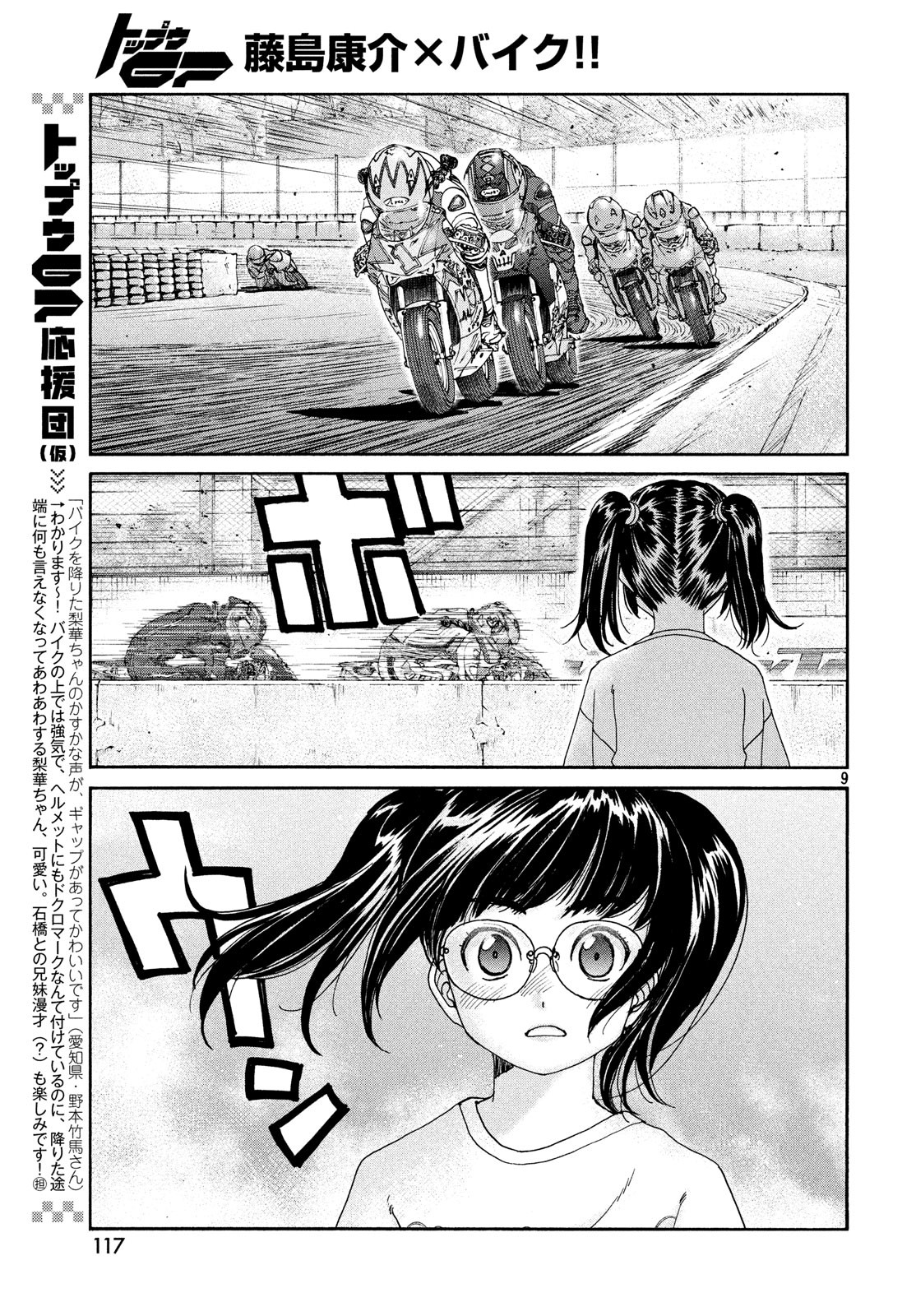 Toppu GP Chapter 35 9ページ