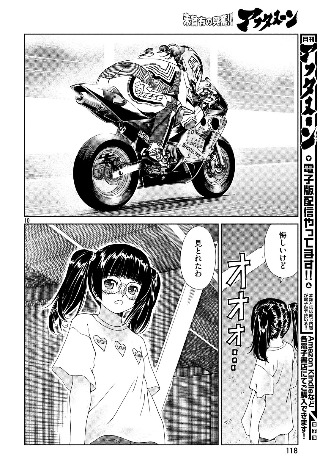 Toppu GP Chapter 35 10ページ