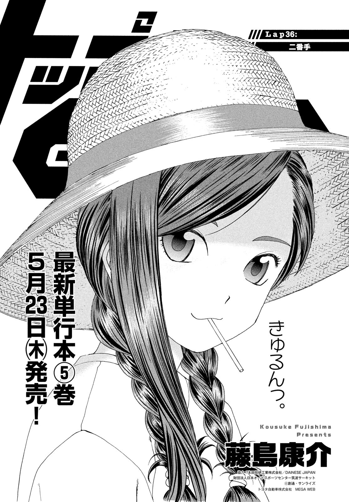 Toppu GP Chapter 36 1ページ