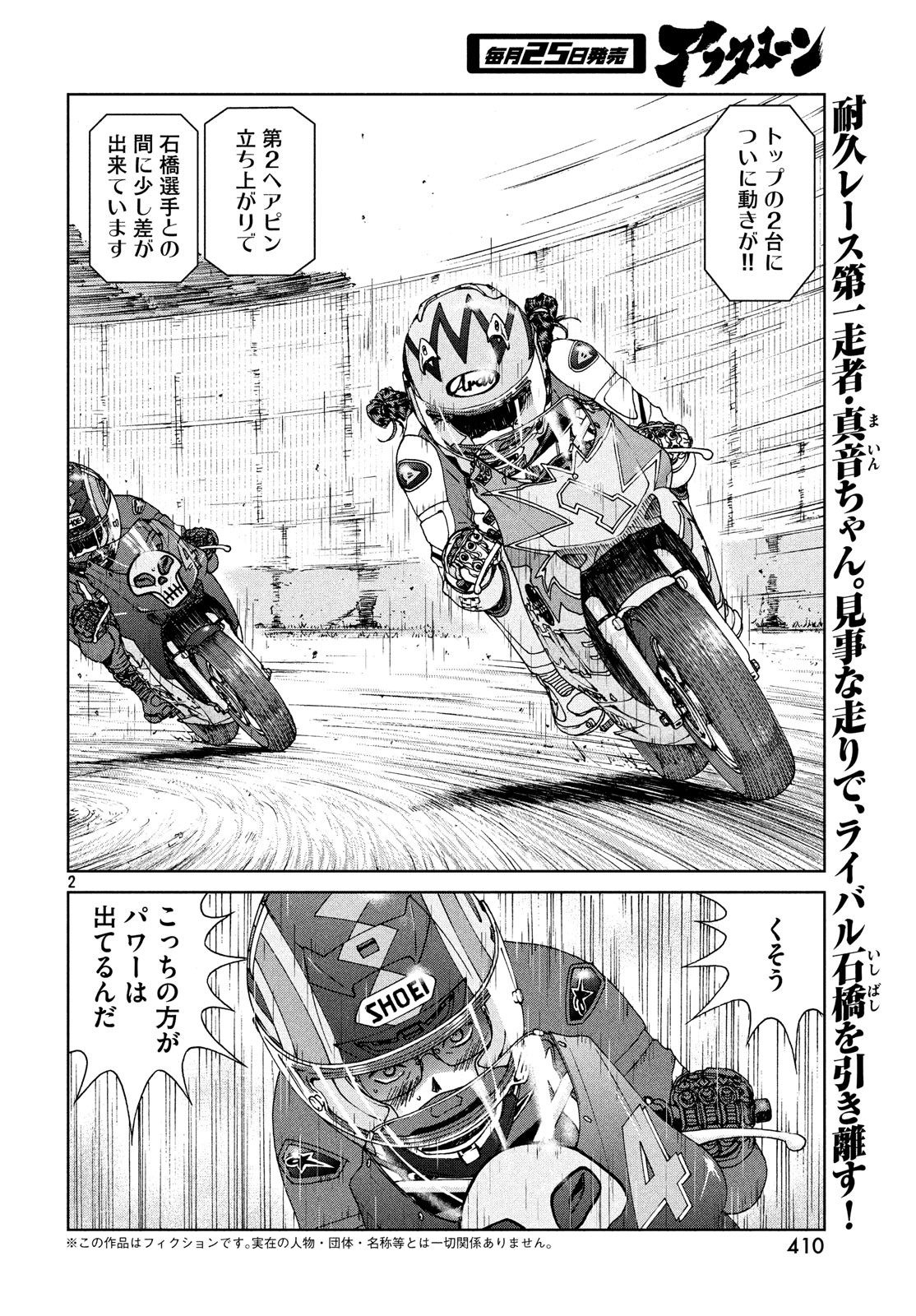 Toppu GP Chapter 36 2ページ