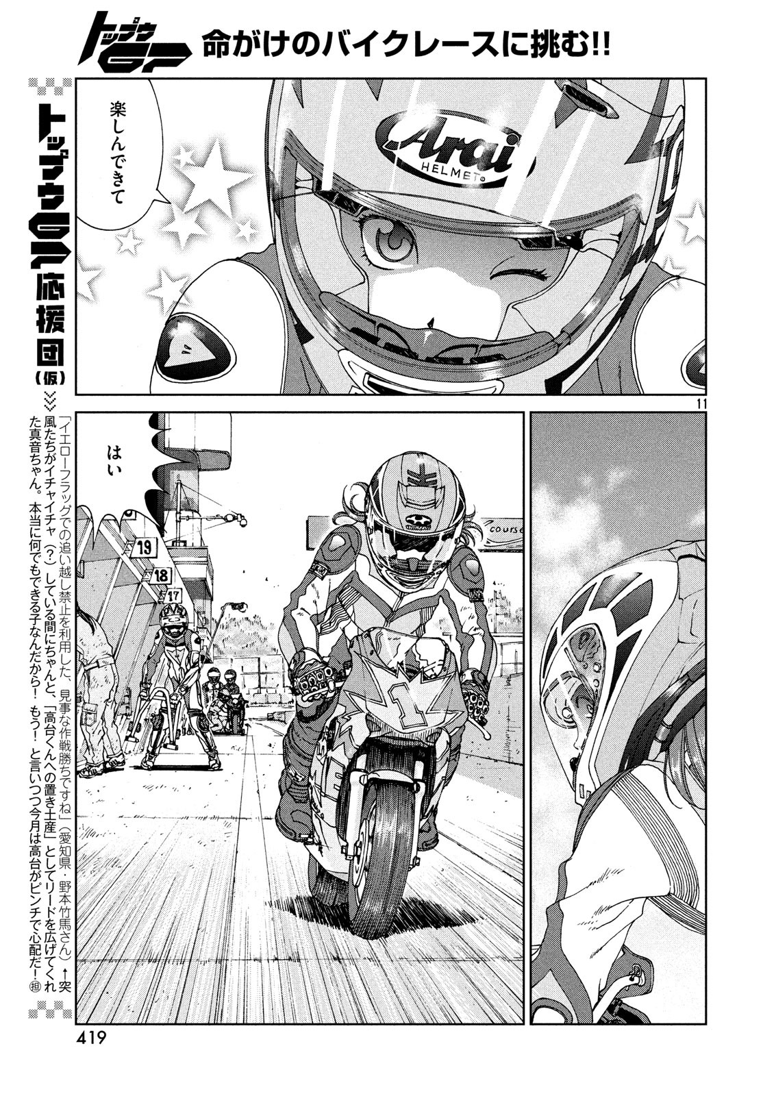 Toppu GP Chapter 36 11ページ