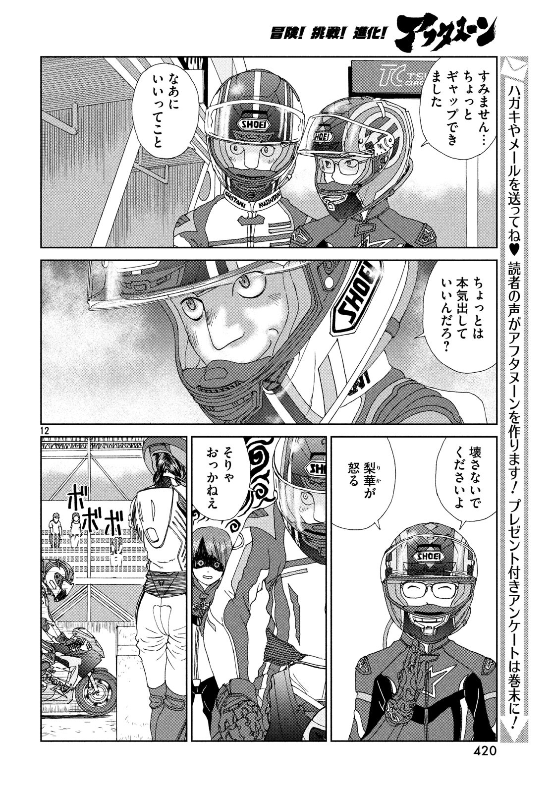 Toppu GP Chapter 36 12ページ