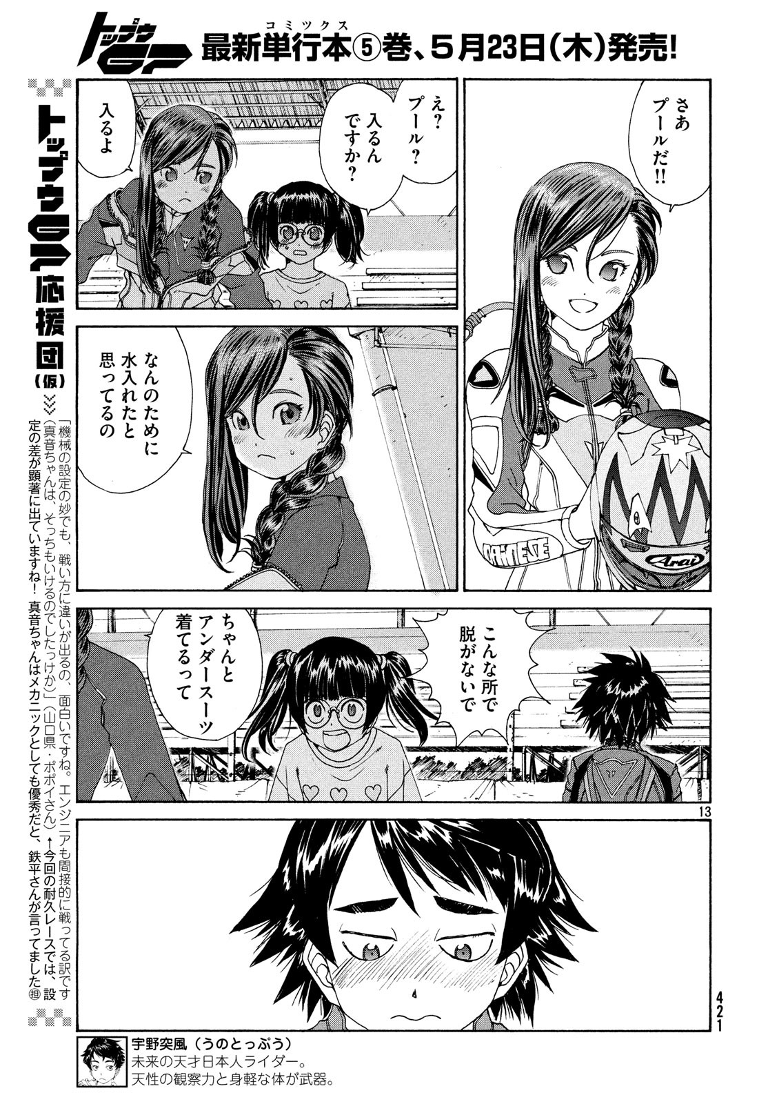 Toppu GP Chapter 36 13ページ