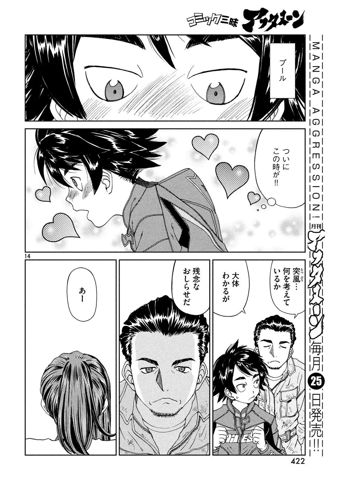 Toppu GP Chapter 36 14ページ