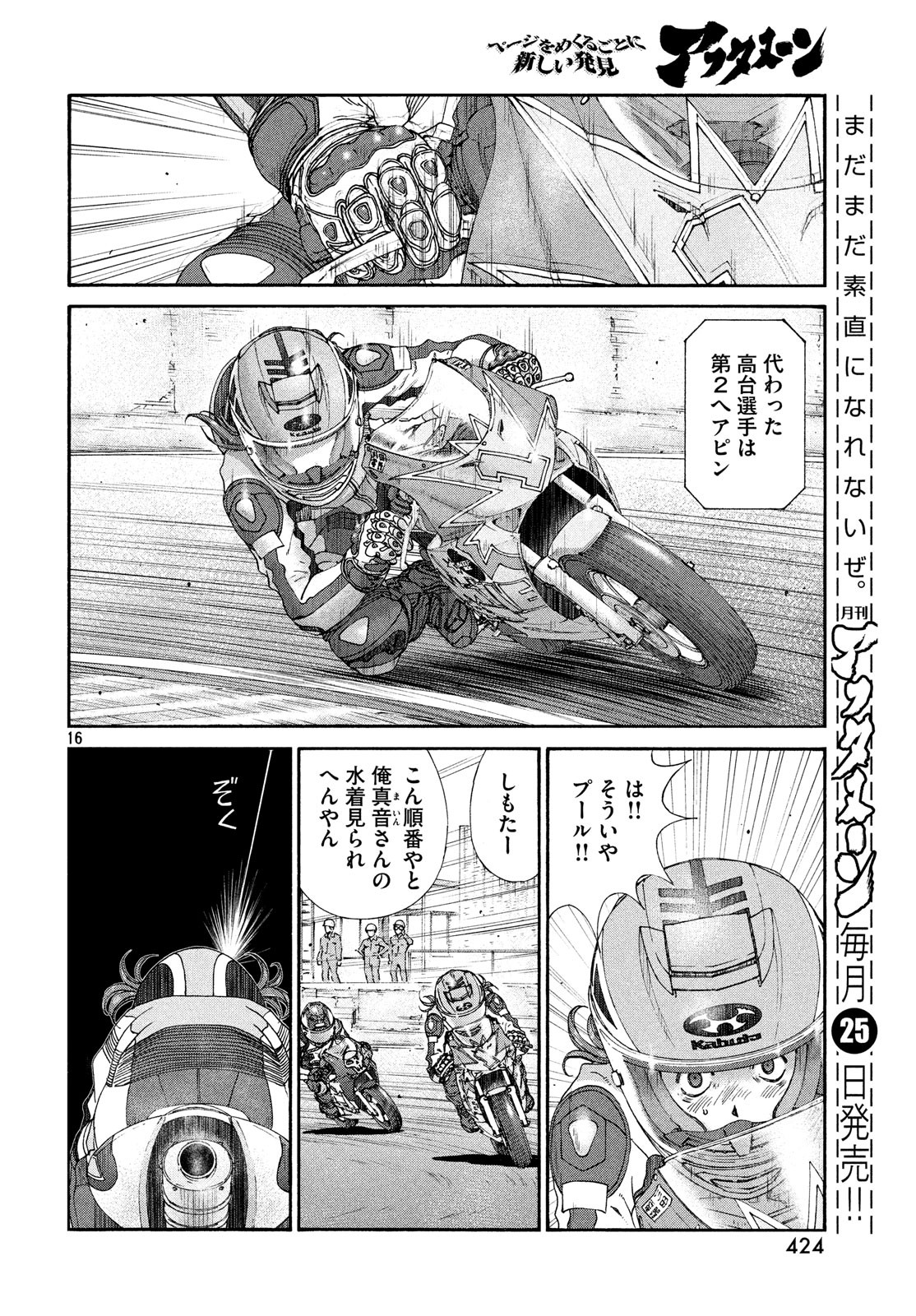 Toppu GP Chapter 36 16ページ