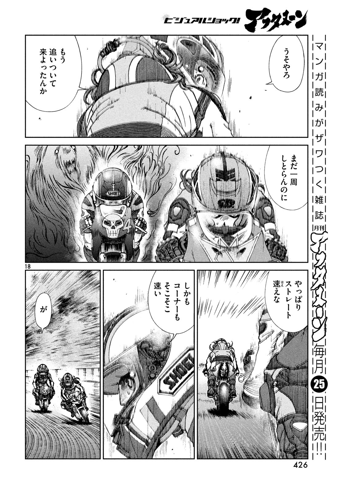 Toppu GP Chapter 36 18ページ