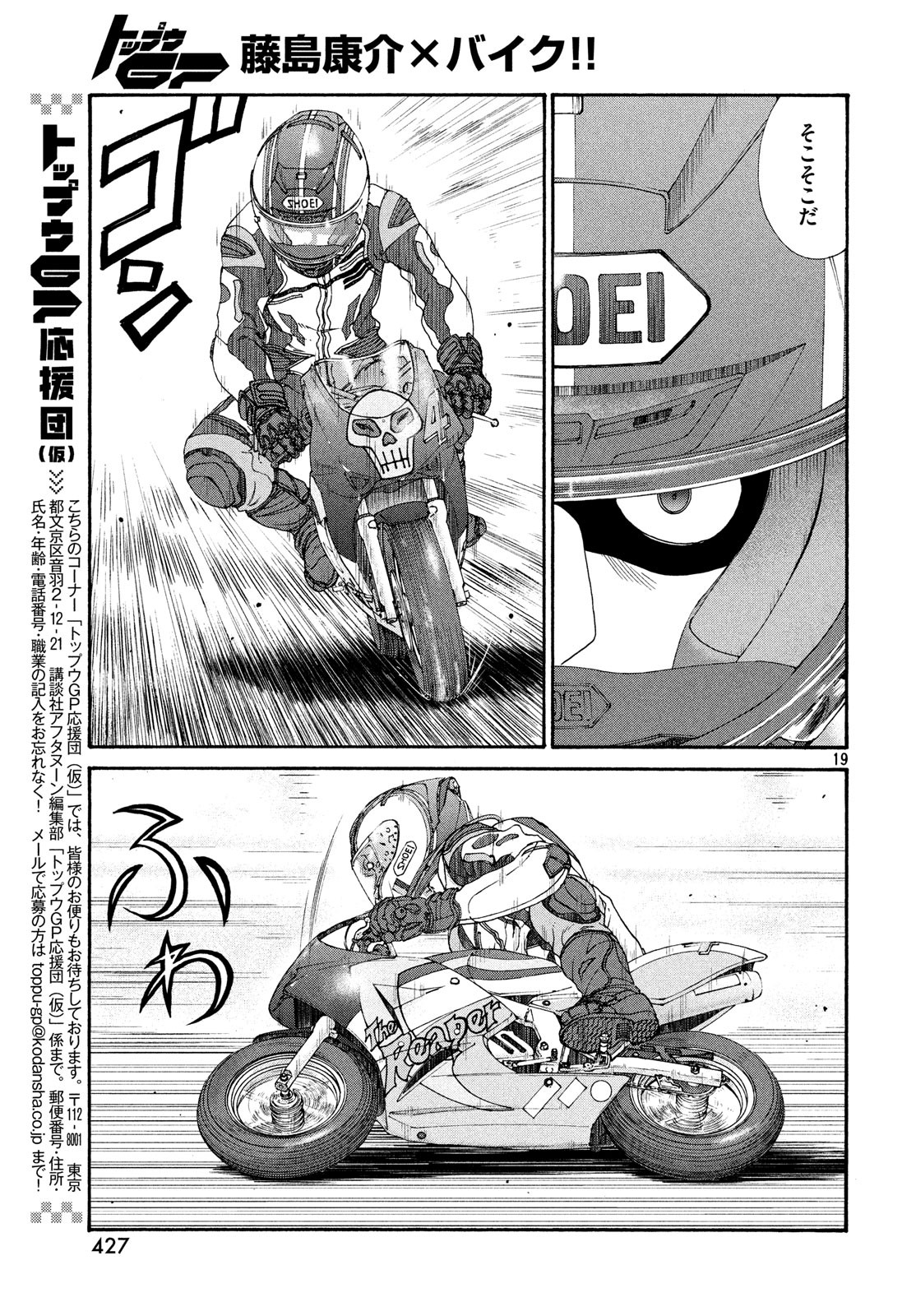 Toppu GP Chapter 36 19ページ
