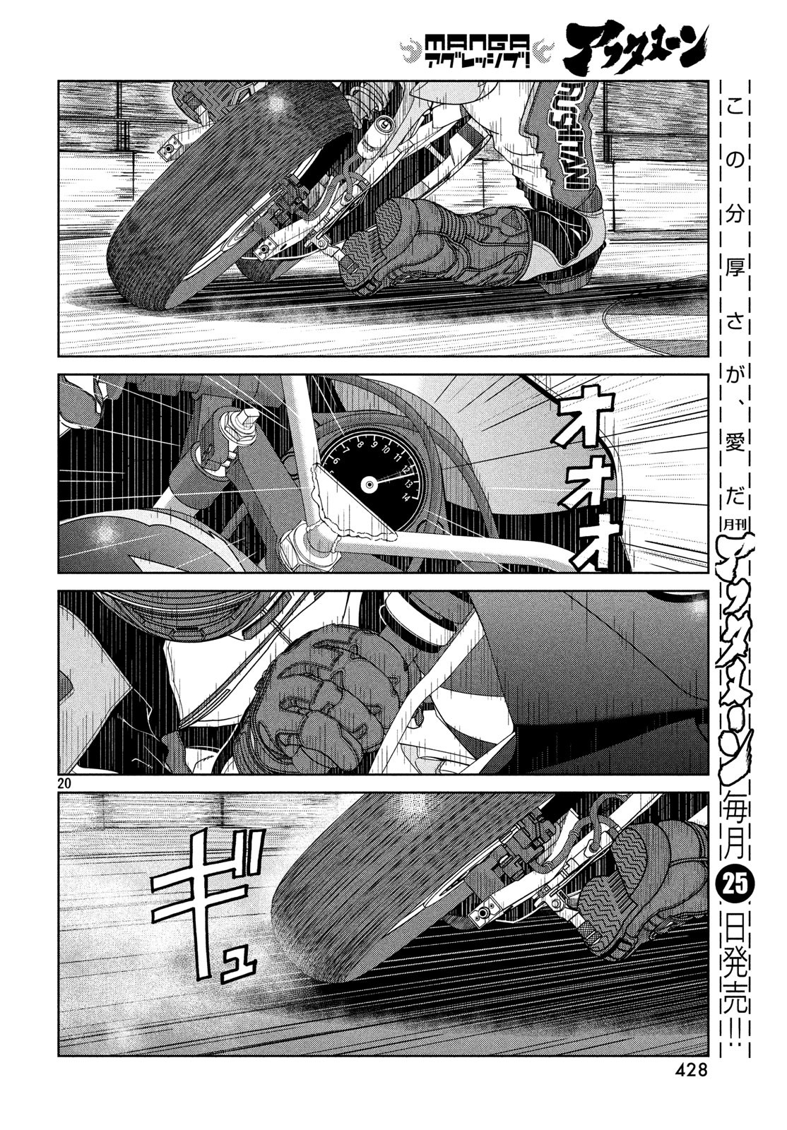 Toppu GP Chapter 36 20ページ